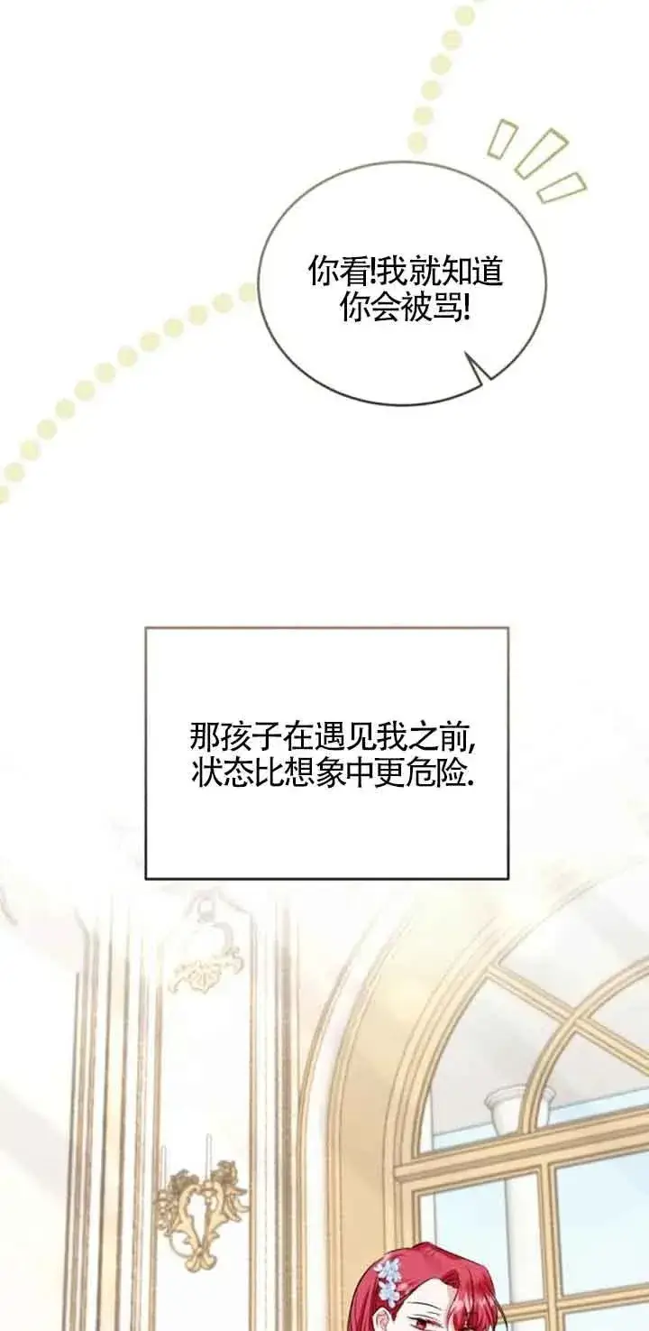 漫画《那个恶女人生我来试试》第36话第9张图