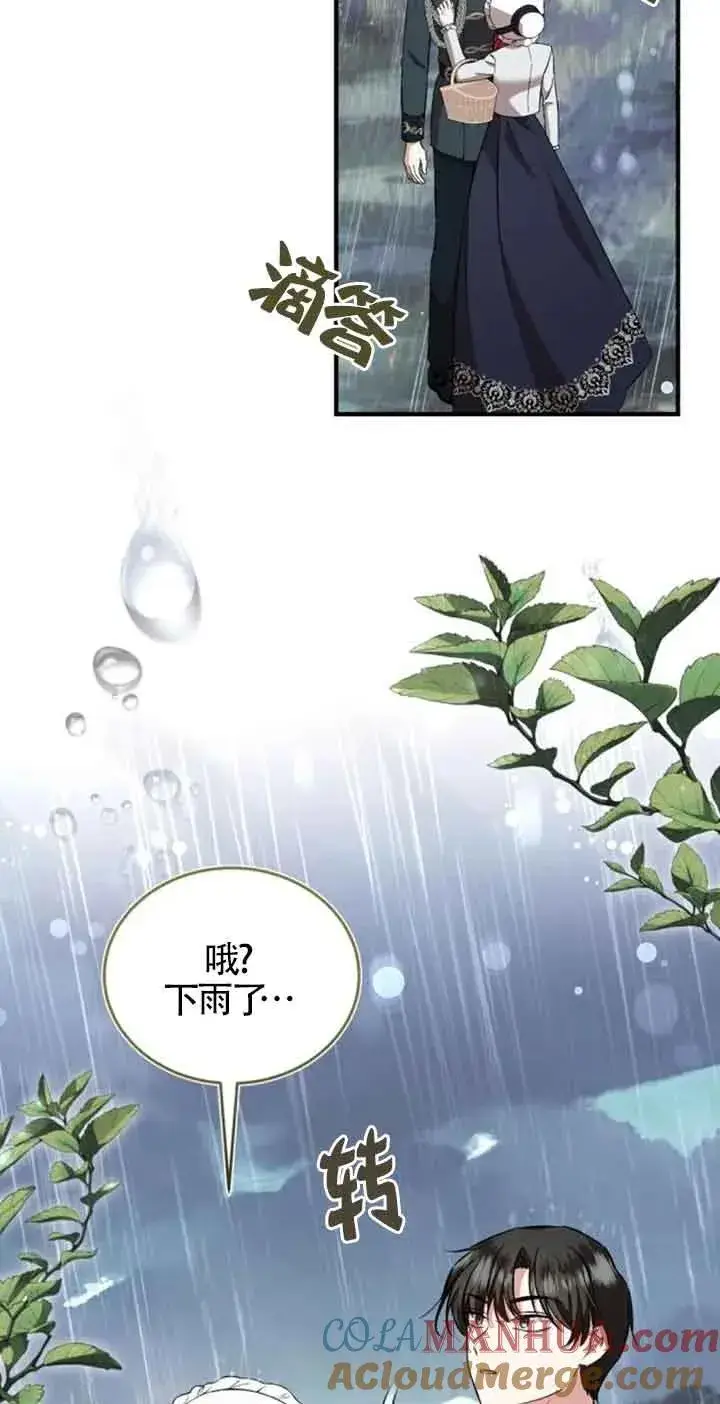漫画《那个恶女人生我来试试》第37话第10张图