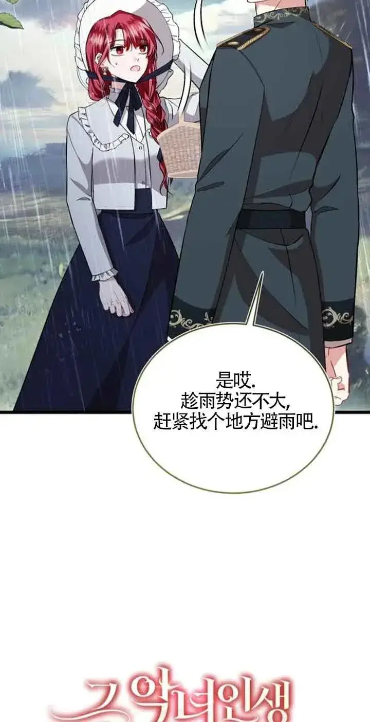 漫画《那个恶女人生我来试试》第37话第11张图