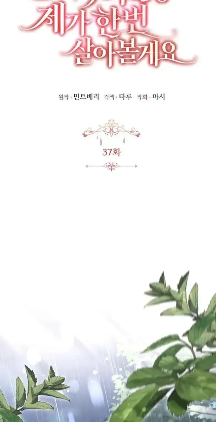 漫画《那个恶女人生我来试试》第37话第12张图