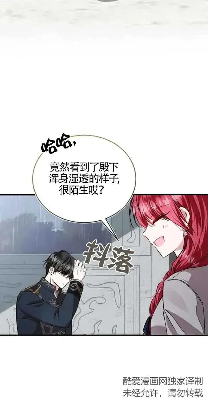 漫画《那个恶女人生我来试试》第37话第17张图