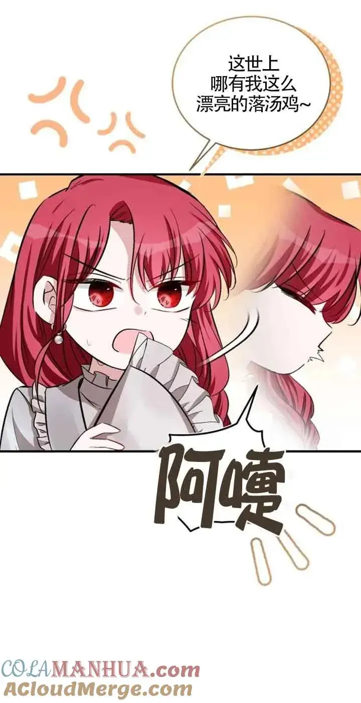 漫画《那个恶女人生我来试试》第37话第19张图