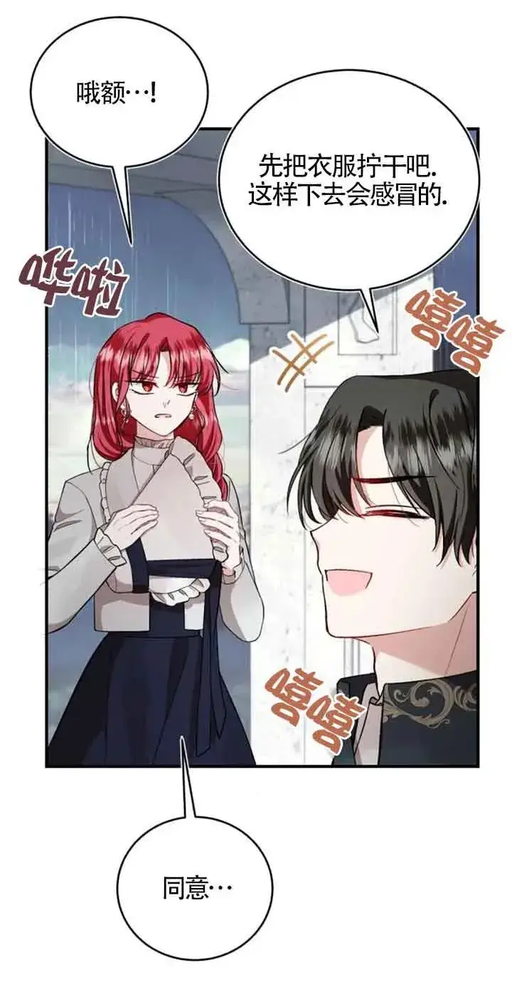 漫画《那个恶女人生我来试试》第37话第20张图