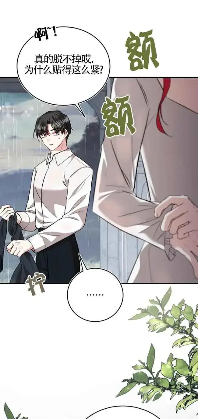 漫画《那个恶女人生我来试试》第37话第21张图