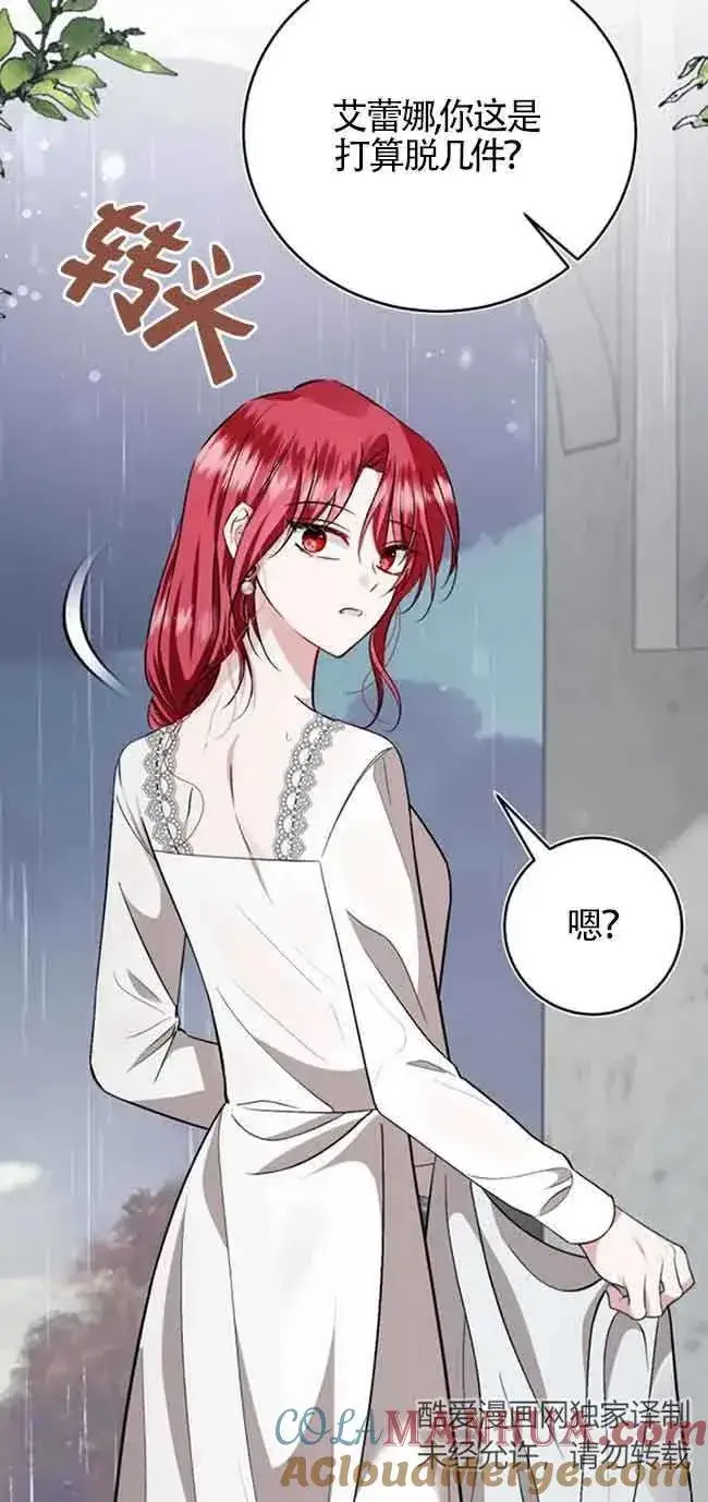 漫画《那个恶女人生我来试试》第37话第22张图
