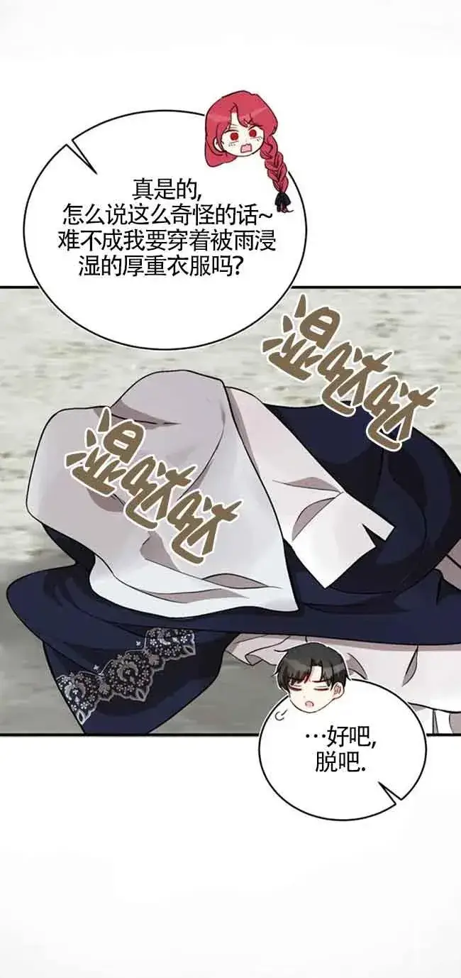 漫画《那个恶女人生我来试试》第37话第24张图