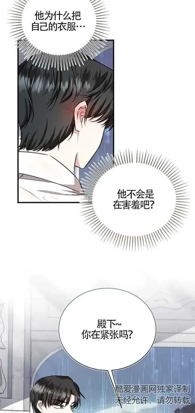 漫画《那个恶女人生我来试试》第37话第26张图