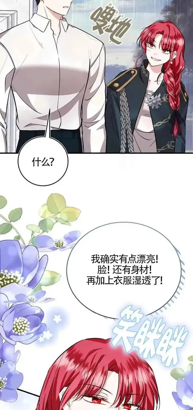 漫画《那个恶女人生我来试试》第37话第27张图