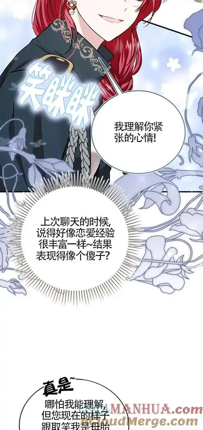 漫画《那个恶女人生我来试试》第37话第28张图