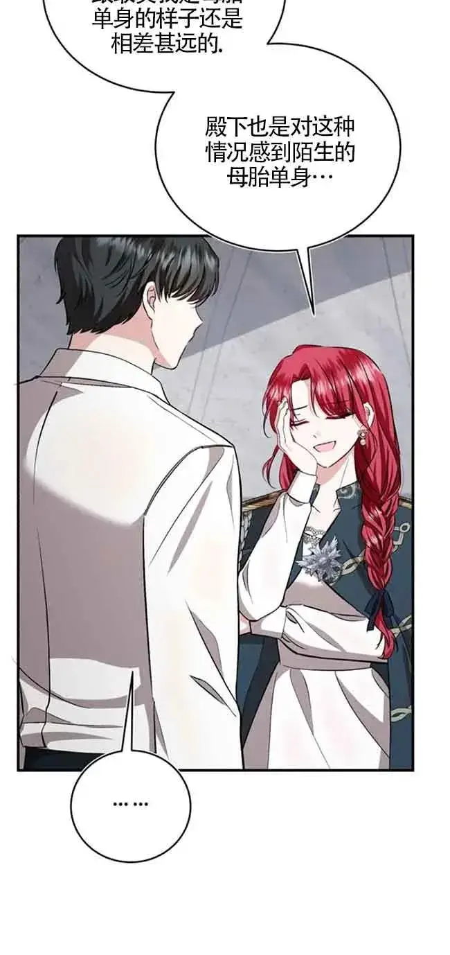 漫画《那个恶女人生我来试试》第37话第29张图