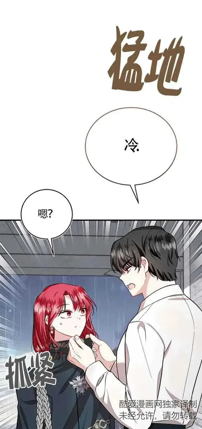 漫画《那个恶女人生我来试试》第37话第30张图