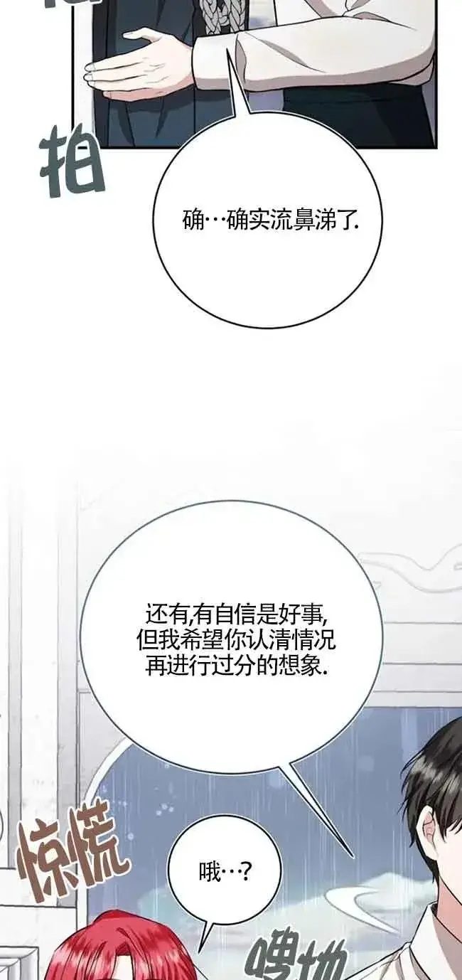 漫画《那个恶女人生我来试试》第37话第32张图