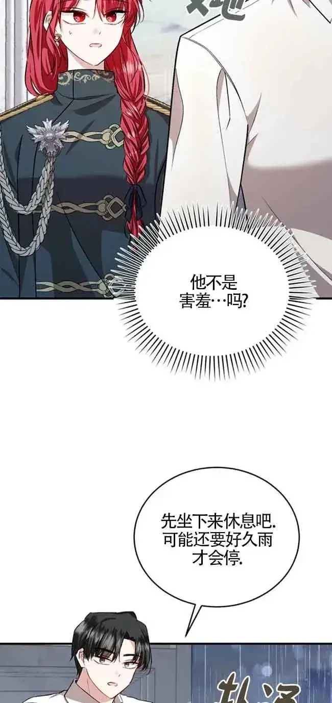 漫画《那个恶女人生我来试试》第37话第33张图