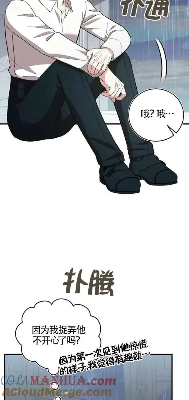 漫画《那个恶女人生我来试试》第37话第34张图