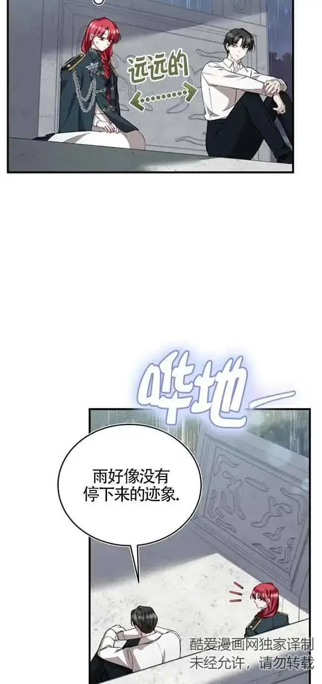 漫画《那个恶女人生我来试试》第37话第35张图