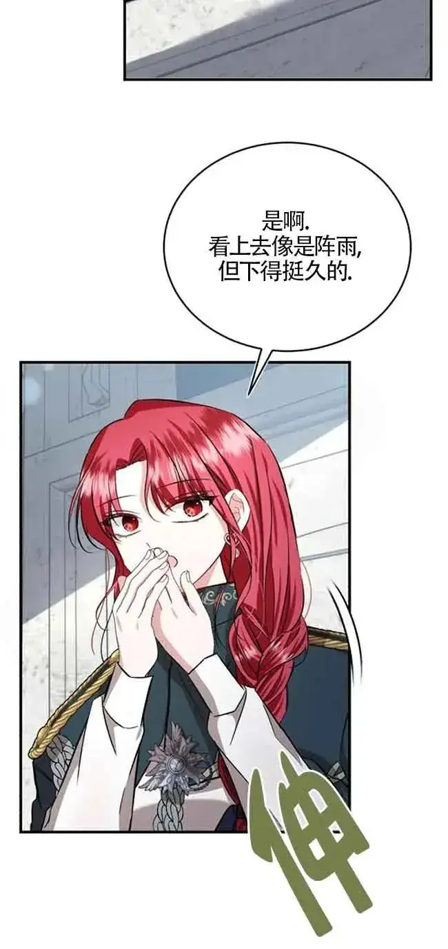 漫画《那个恶女人生我来试试》第37话第36张图