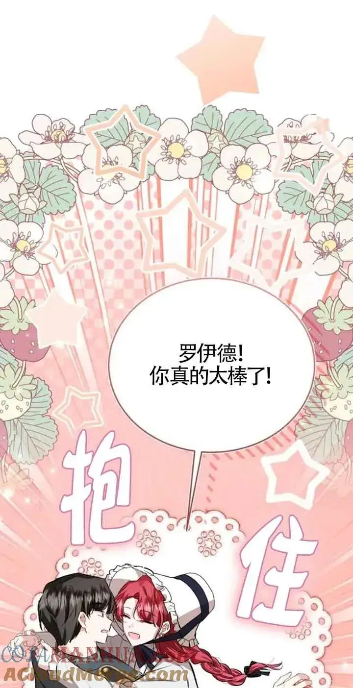 漫画《那个恶女人生我来试试》第37话第4张图