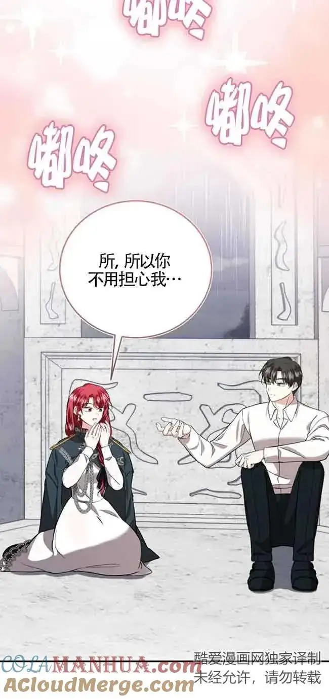 漫画《那个恶女人生我来试试》第37话第40张图