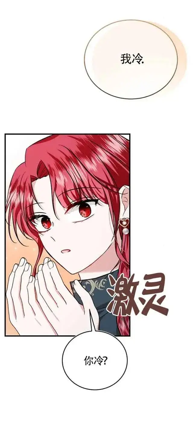 漫画《那个恶女人生我来试试》第37话第41张图