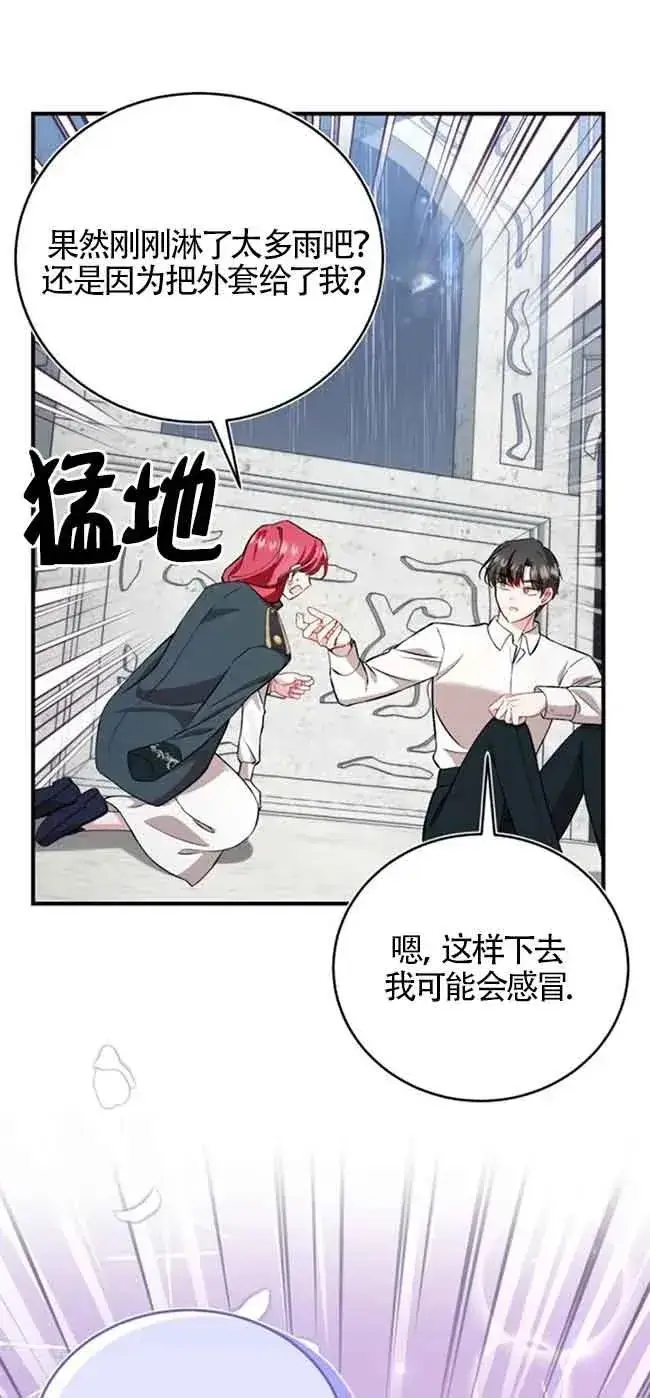 漫画《那个恶女人生我来试试》第37话第42张图