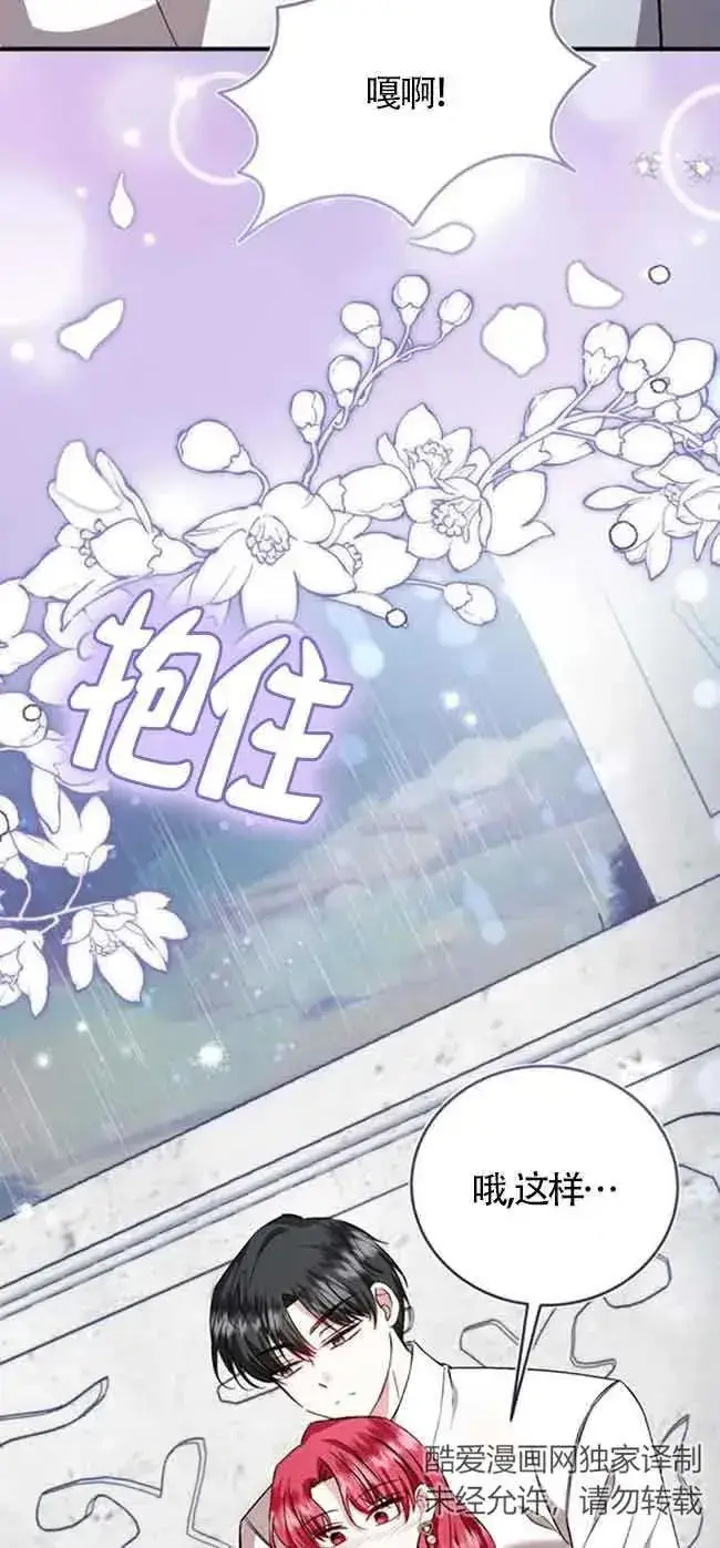 漫画《那个恶女人生我来试试》第37话第44张图
