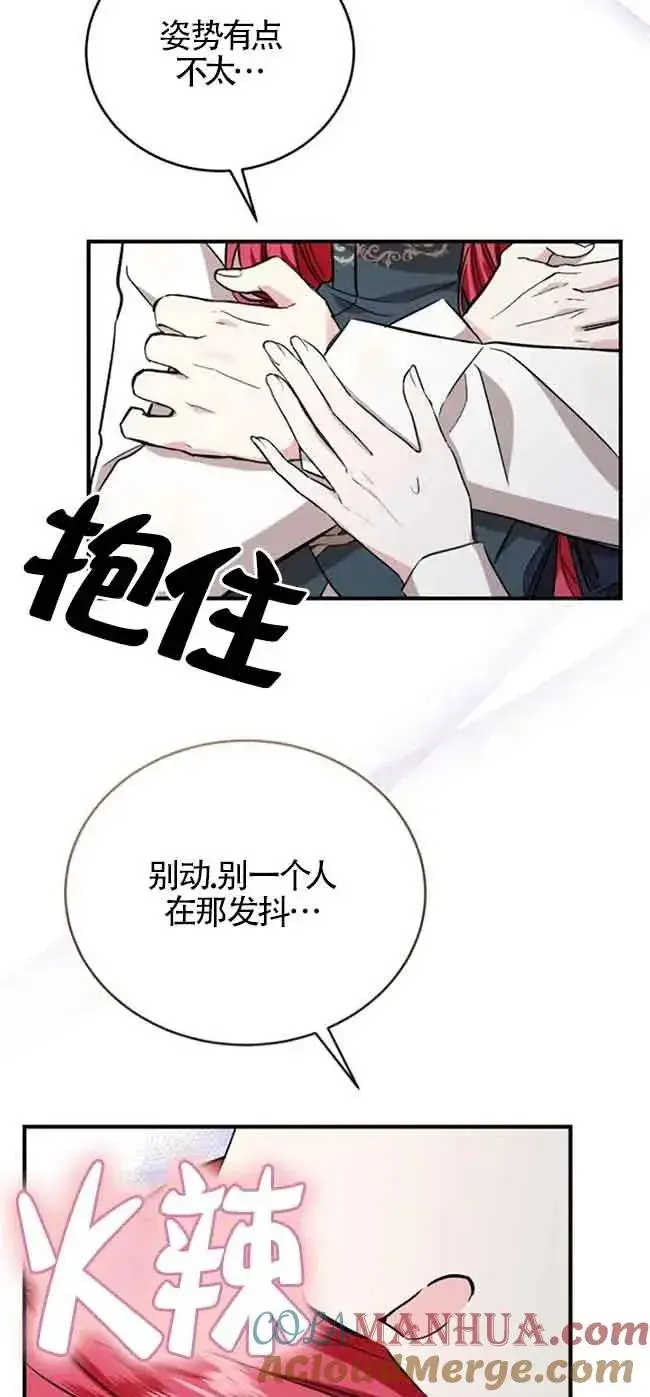漫画《那个恶女人生我来试试》第37话第46张图
