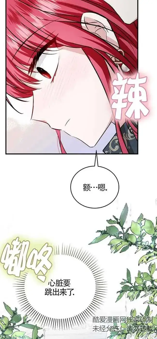 漫画《那个恶女人生我来试试》第37话第47张图