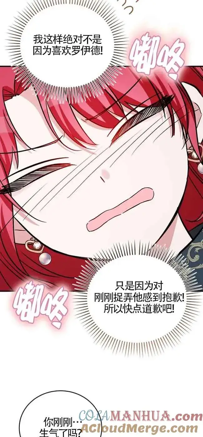 漫画《那个恶女人生我来试试》第37话第49张图