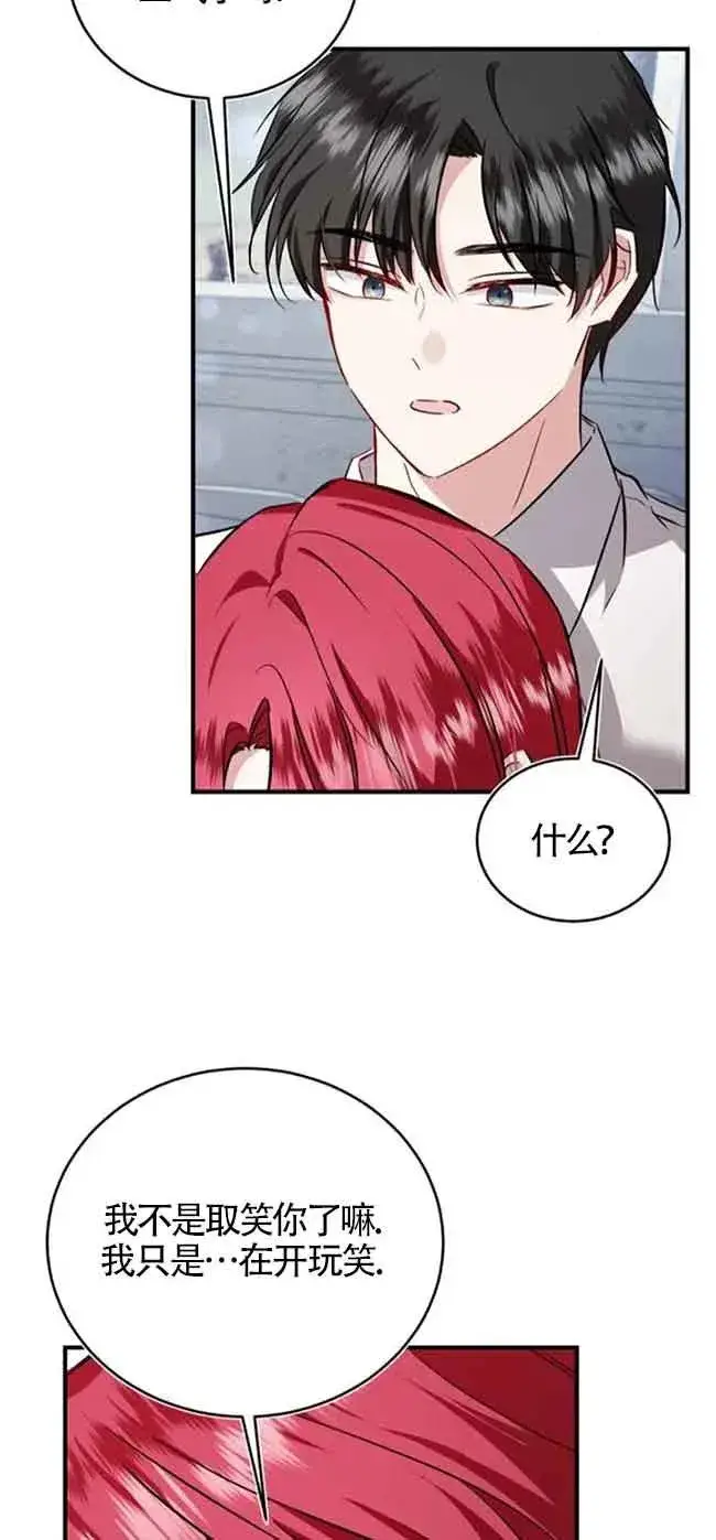 漫画《那个恶女人生我来试试》第37话第50张图