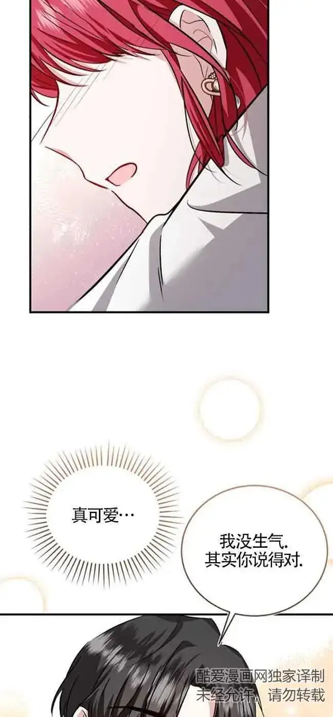 漫画《那个恶女人生我来试试》第37话第51张图