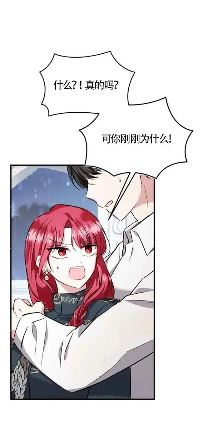 漫画《那个恶女人生我来试试》第37话第54张图