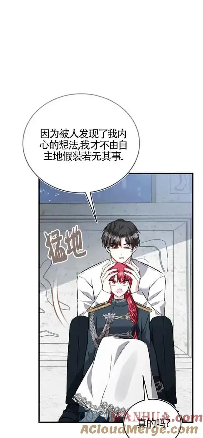 漫画《那个恶女人生我来试试》第37话第55张图