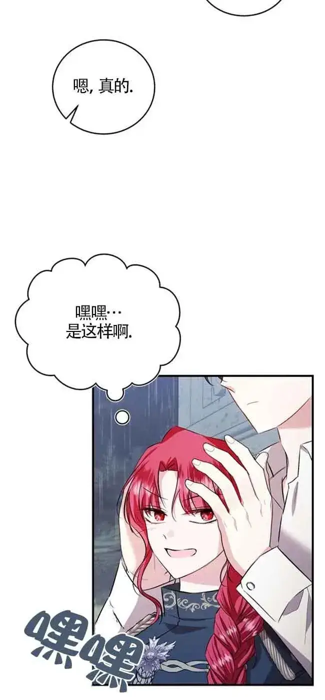 漫画《那个恶女人生我来试试》第37话第56张图