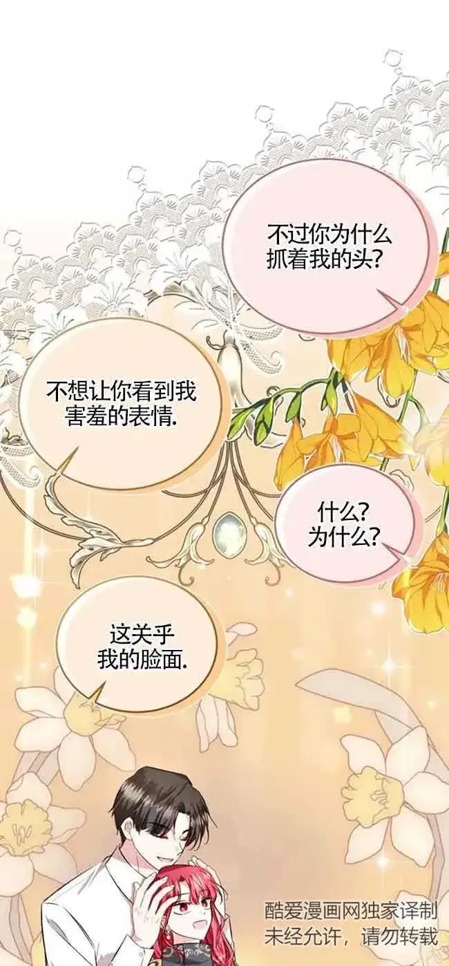 漫画《那个恶女人生我来试试》第37话第57张图