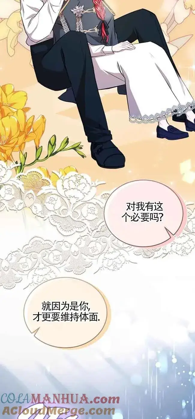 漫画《那个恶女人生我来试试》第37话第58张图