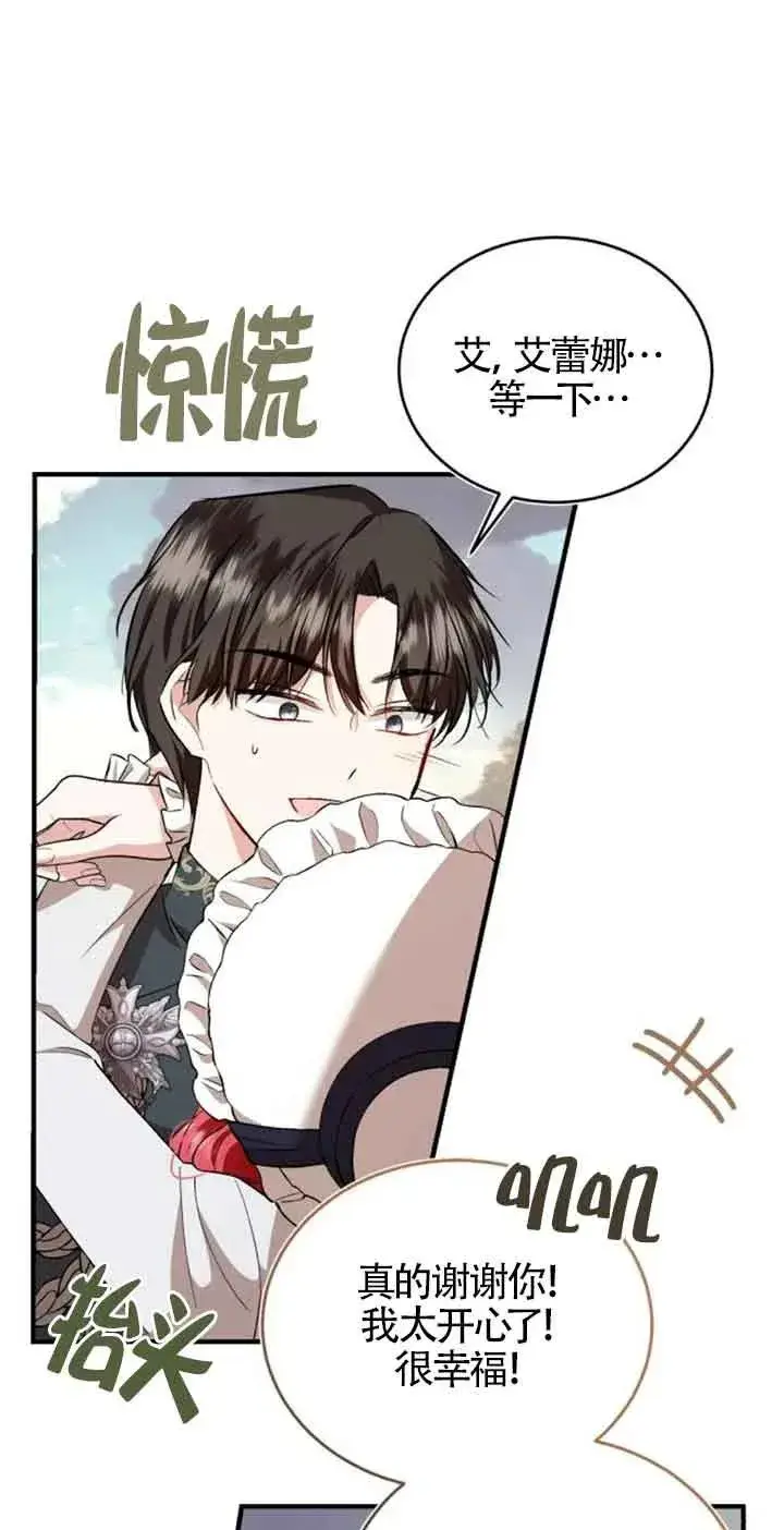 漫画《那个恶女人生我来试试》第37话第6张图