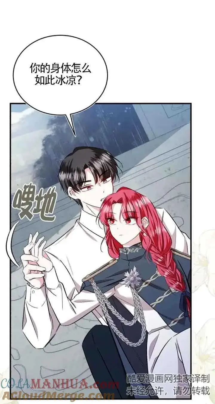 漫画《那个恶女人生我来试试》第37话第61张图