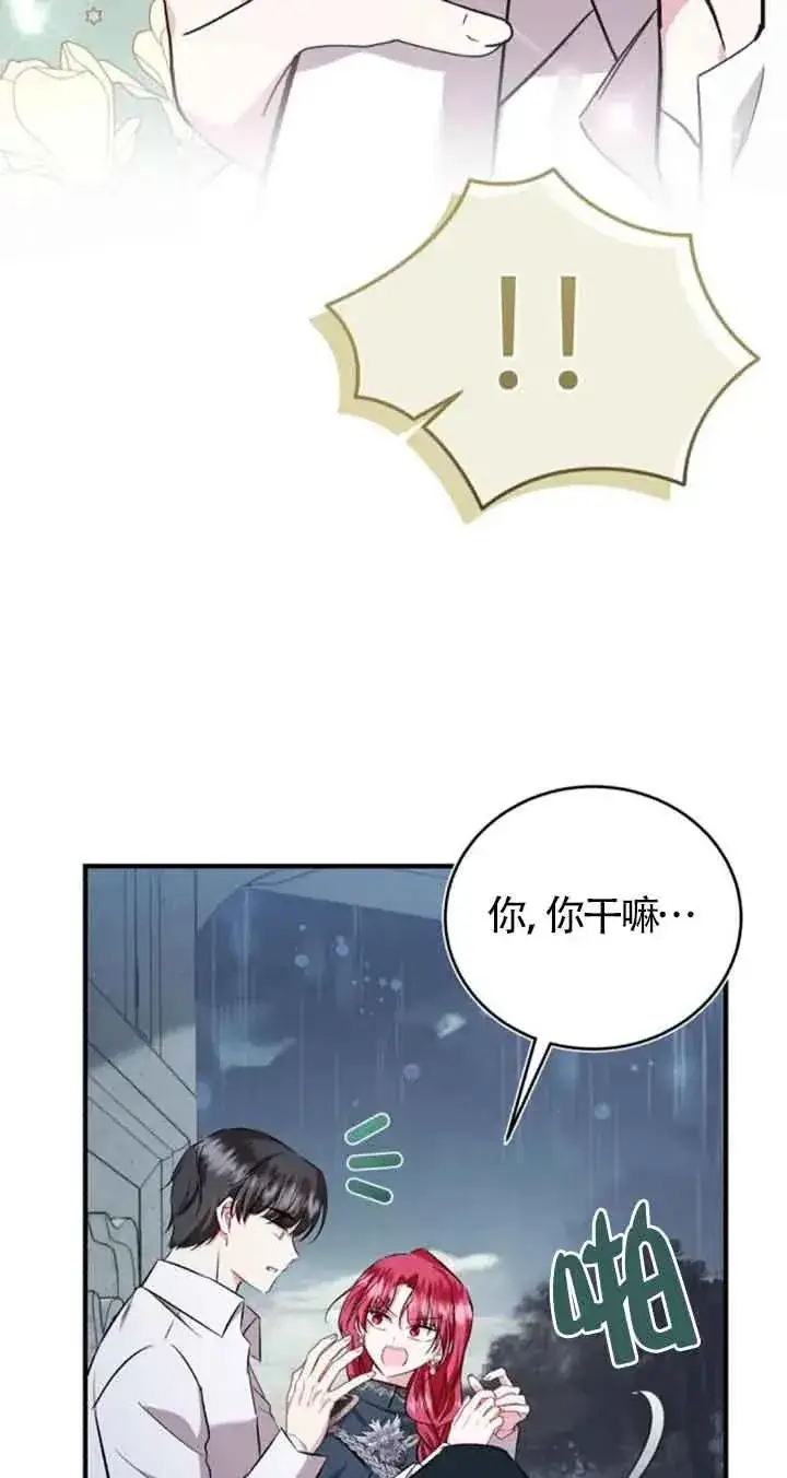 漫画《那个恶女人生我来试试》第37话第63张图