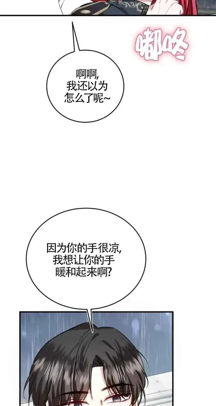 漫画《那个恶女人生我来试试》第37话第65张图