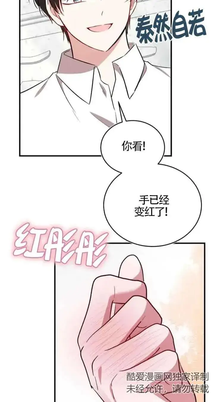 漫画《那个恶女人生我来试试》第37话第66张图