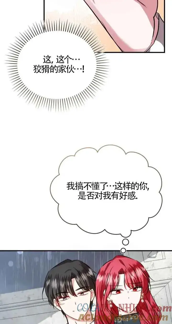 漫画《那个恶女人生我来试试》第37话第67张图