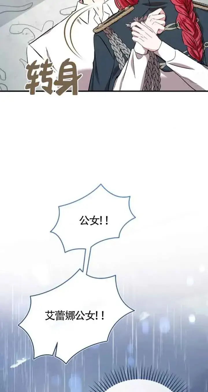 漫画《那个恶女人生我来试试》第37话第68张图