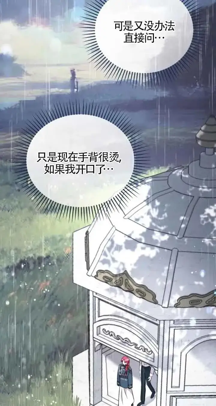 漫画《那个恶女人生我来试试》第37话第69张图