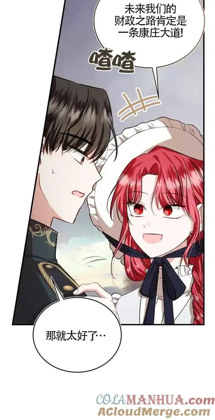 漫画《那个恶女人生我来试试》第37话第7张图