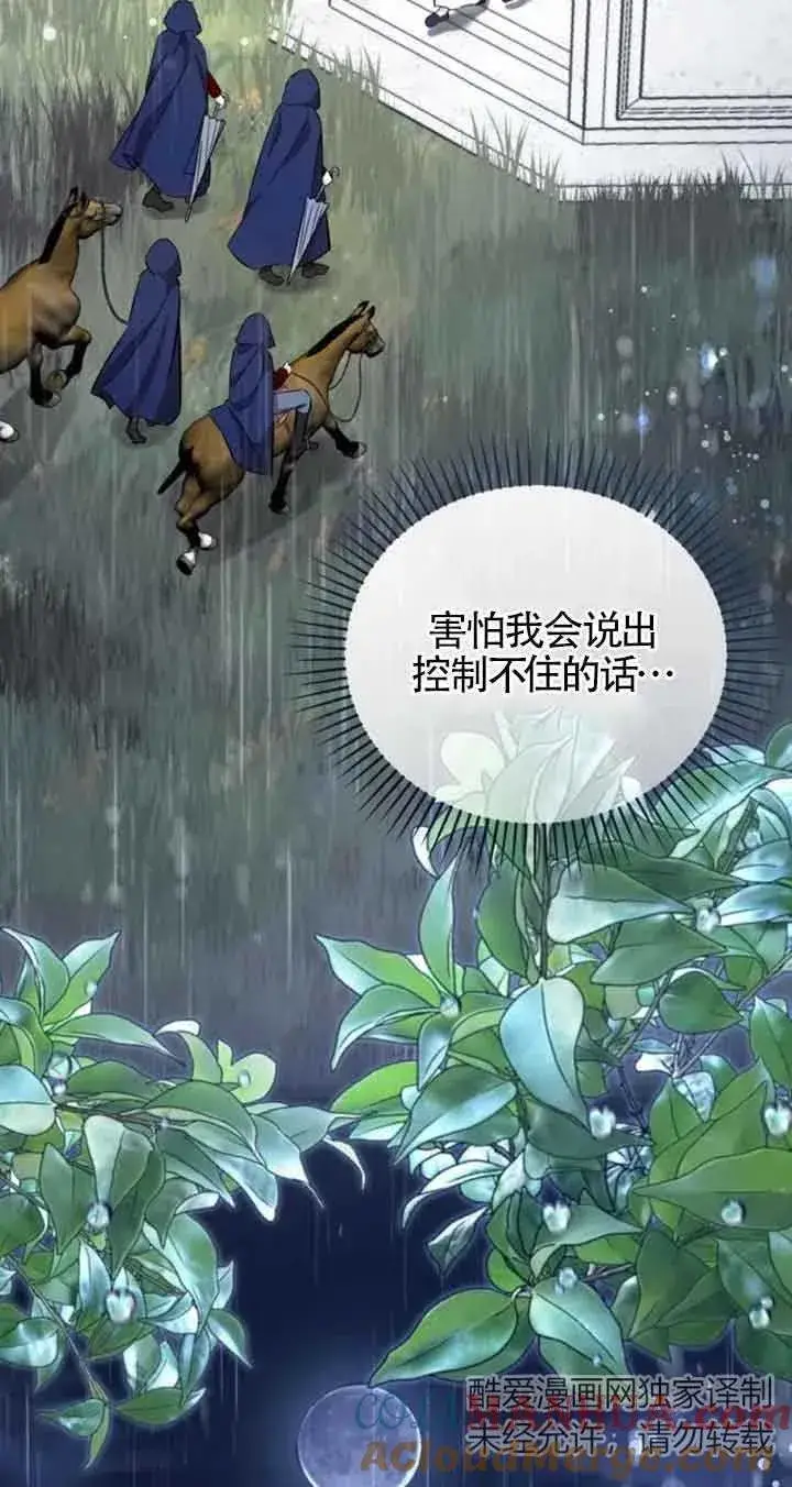 漫画《那个恶女人生我来试试》第37话第70张图