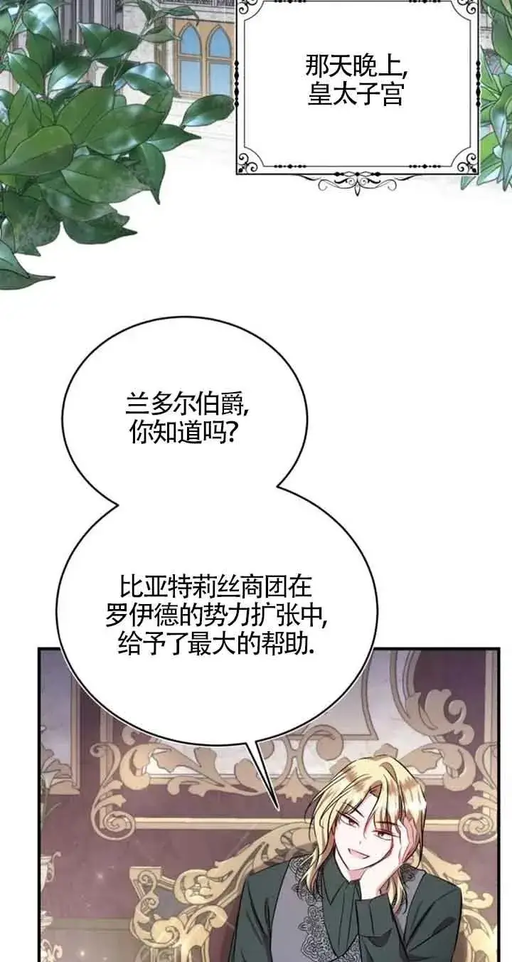 漫画《那个恶女人生我来试试》第37话第72张图