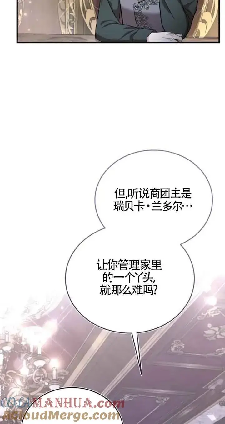 漫画《那个恶女人生我来试试》第37话第73张图