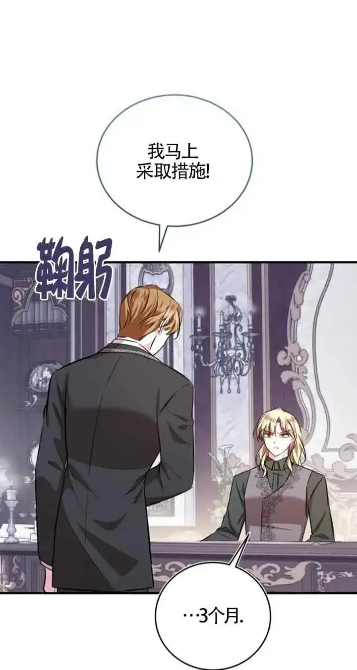 漫画《那个恶女人生我来试试》第37话第78张图