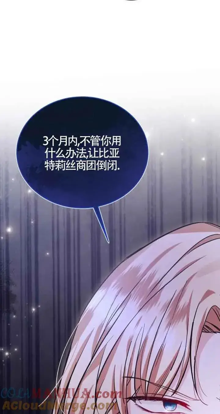 漫画《那个恶女人生我来试试》第37话第79张图