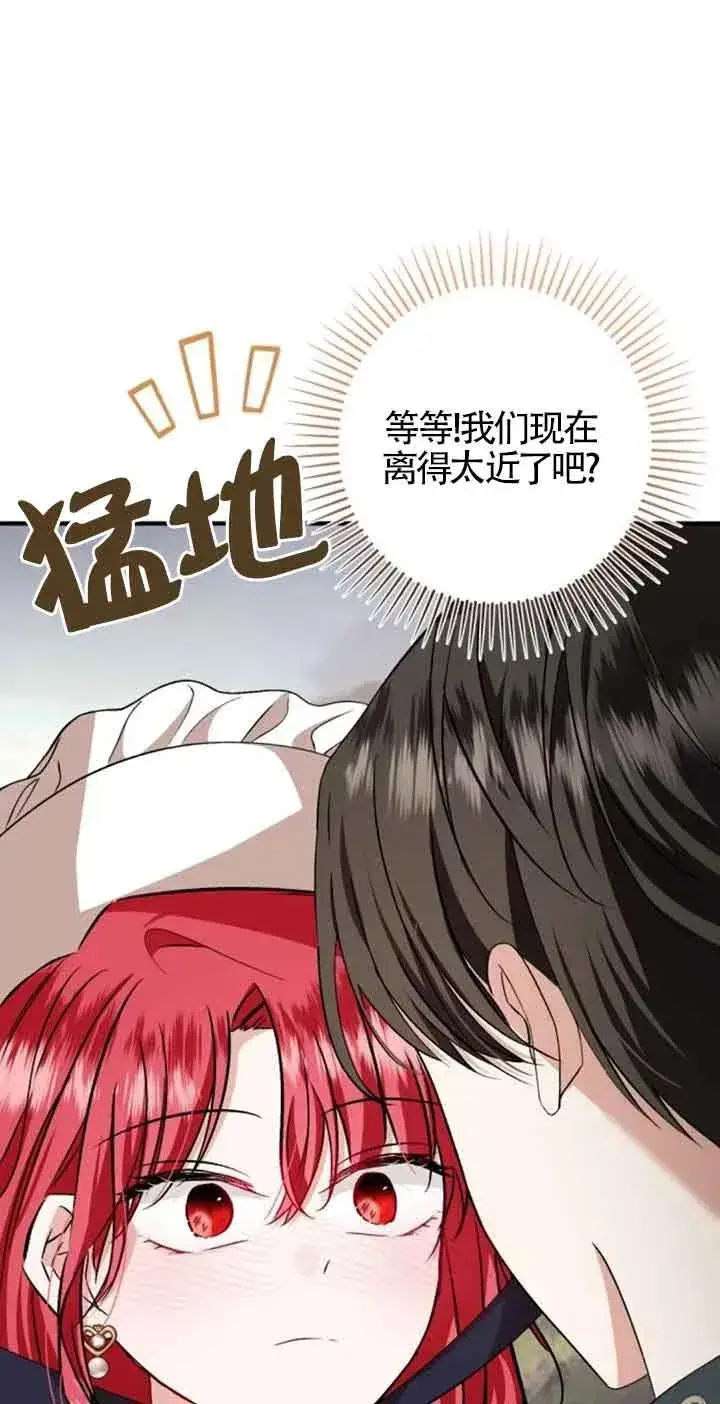 漫画《那个恶女人生我来试试》第37话第8张图